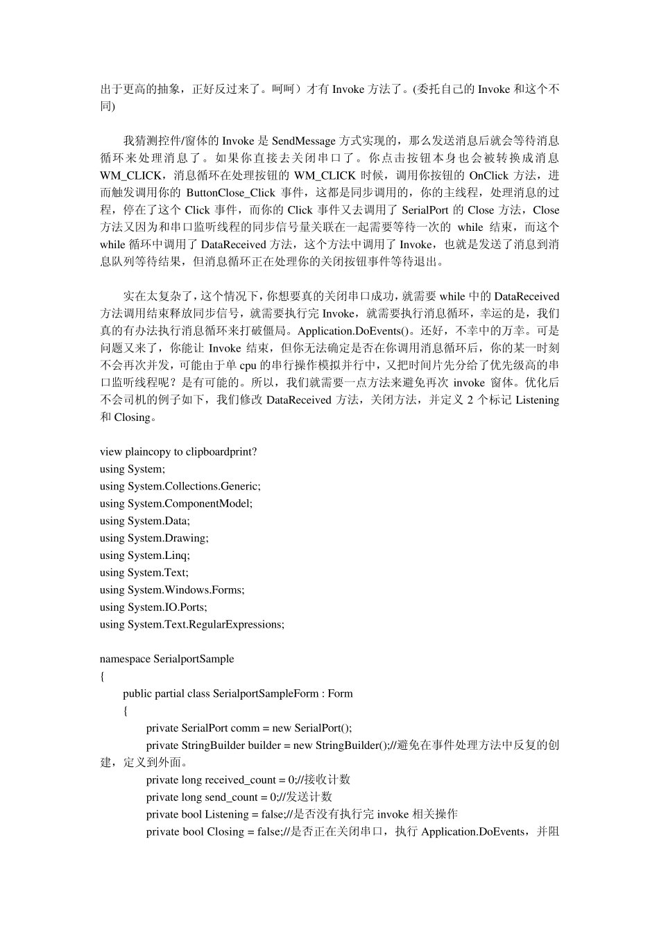 C串口操作系列入门篇,为什么我的串口程序在关闭串口时候会死锁？_第3页