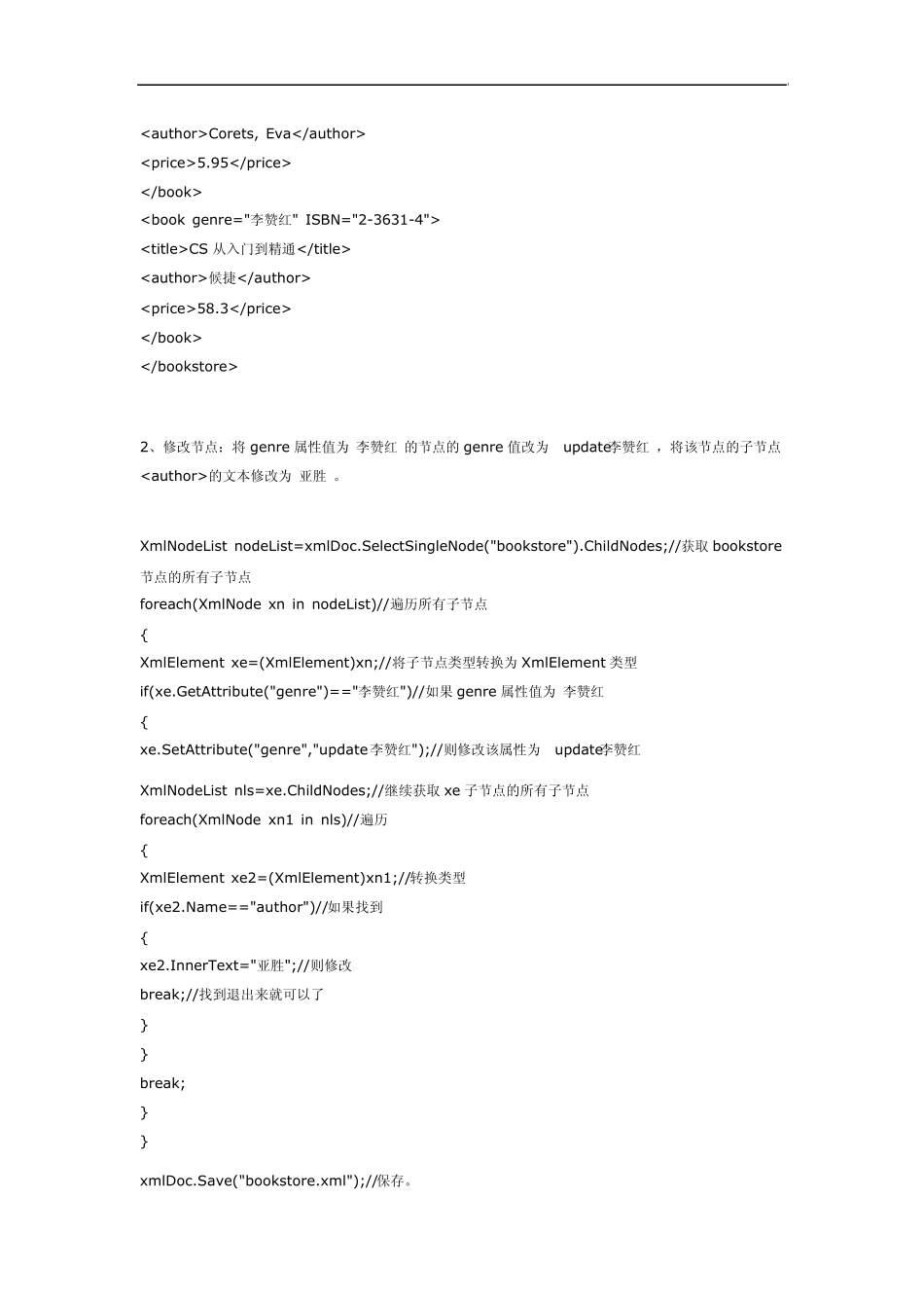 C之xml增删查改操作_第2页