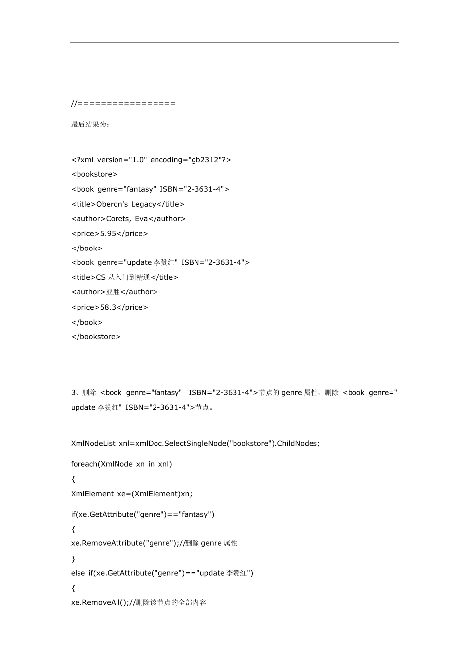 C之xml增删查改操作_第3页