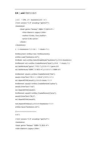 C之xml增删查改操作