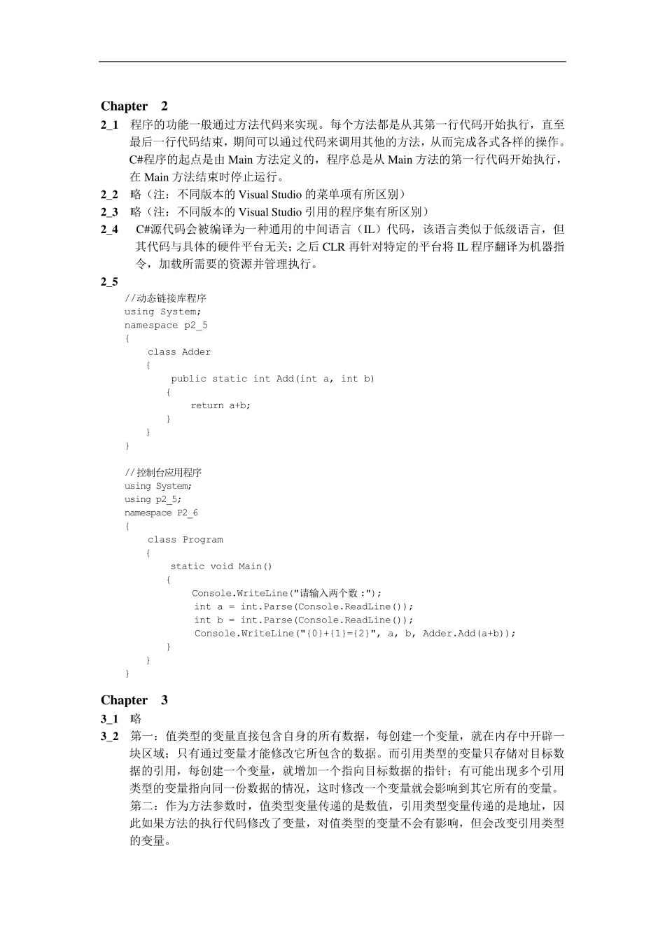 C习题参考答案《c面向对象程序设计》郑宇军_第2页