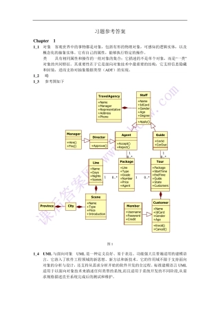 C习题参考答案《c面向对象程序设计》郑宇军