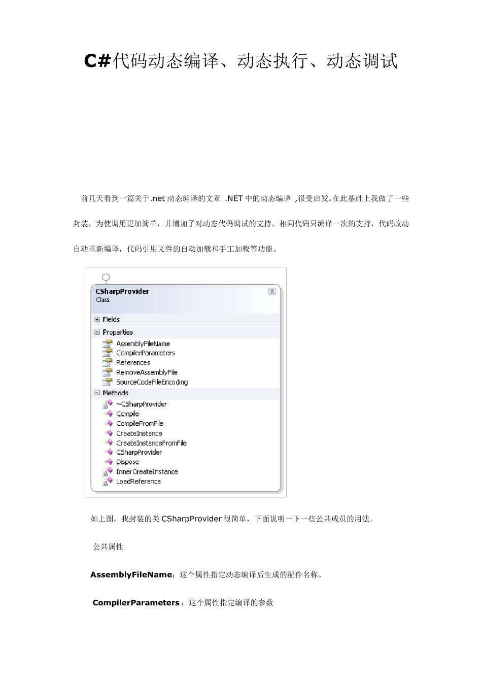 C代码动态编译、动态执行、动态调试_第1页