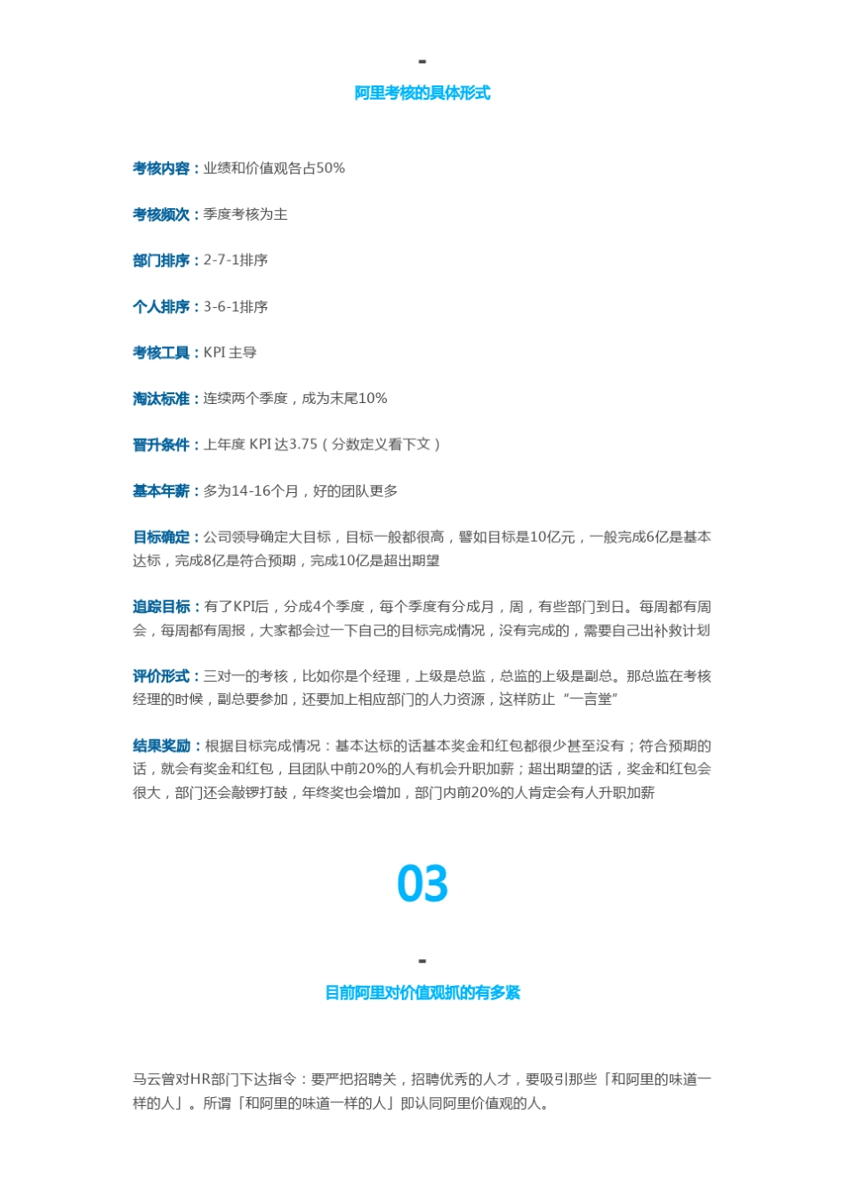 c价值观考核「新六脉神剑」阿里_第3页