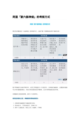 c价值观考核「新六脉神剑」阿里