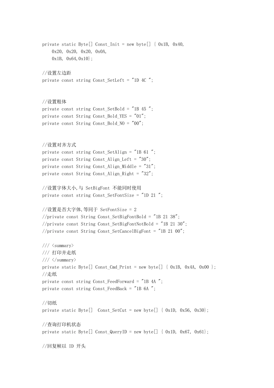 C使用ESC指令控制POS机打印小票_第3页