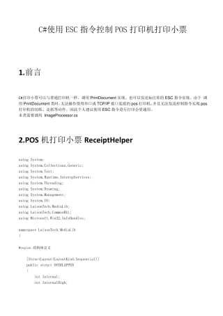 C使用ESC指令控制POS机打印小票