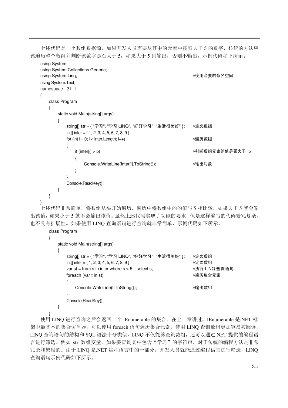 C使用LINQ查询教程_第3页
