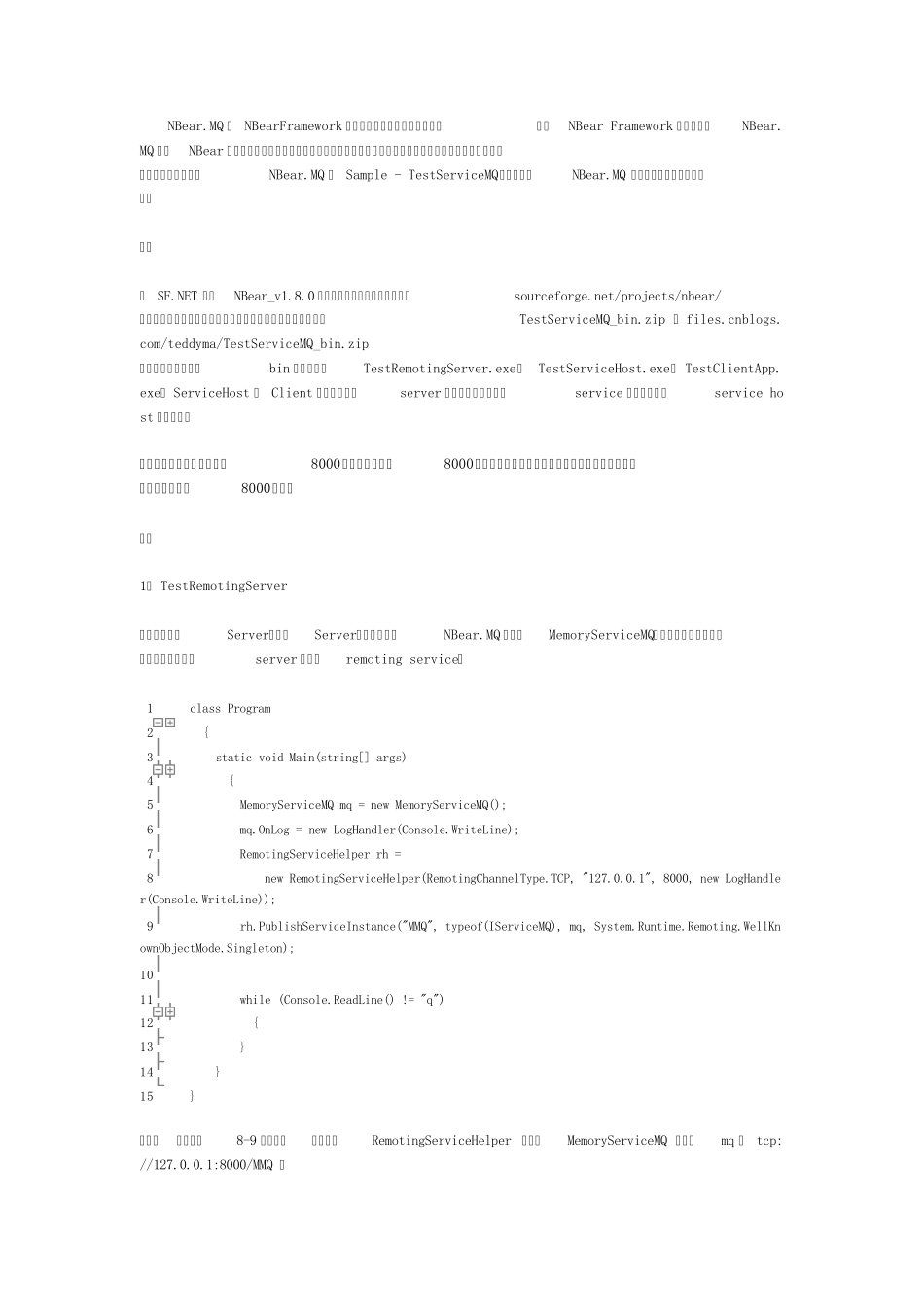 C使用NBear.MQ分布式服务消息队列模块开发分布式系统_第1页