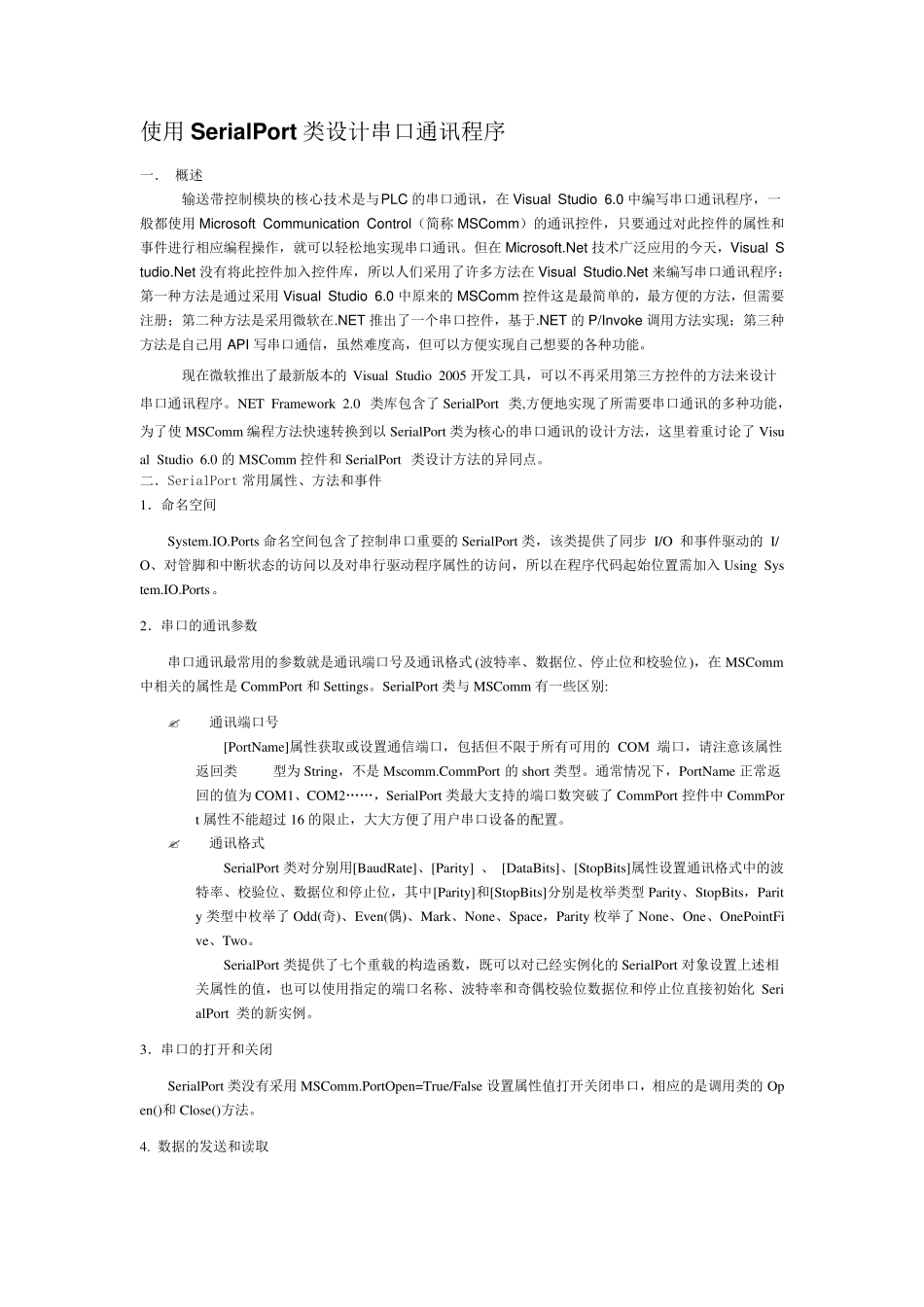 C使用SerialPort类设计串口通讯程序_第1页
