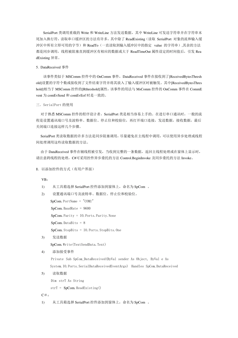 C使用SerialPort类设计串口通讯程序_第2页