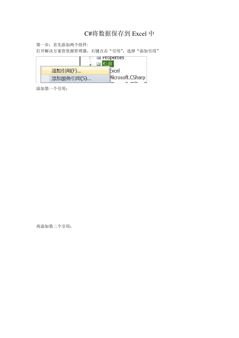 c保存数据到Excel_第1页