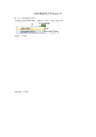 c保存数据到Excel