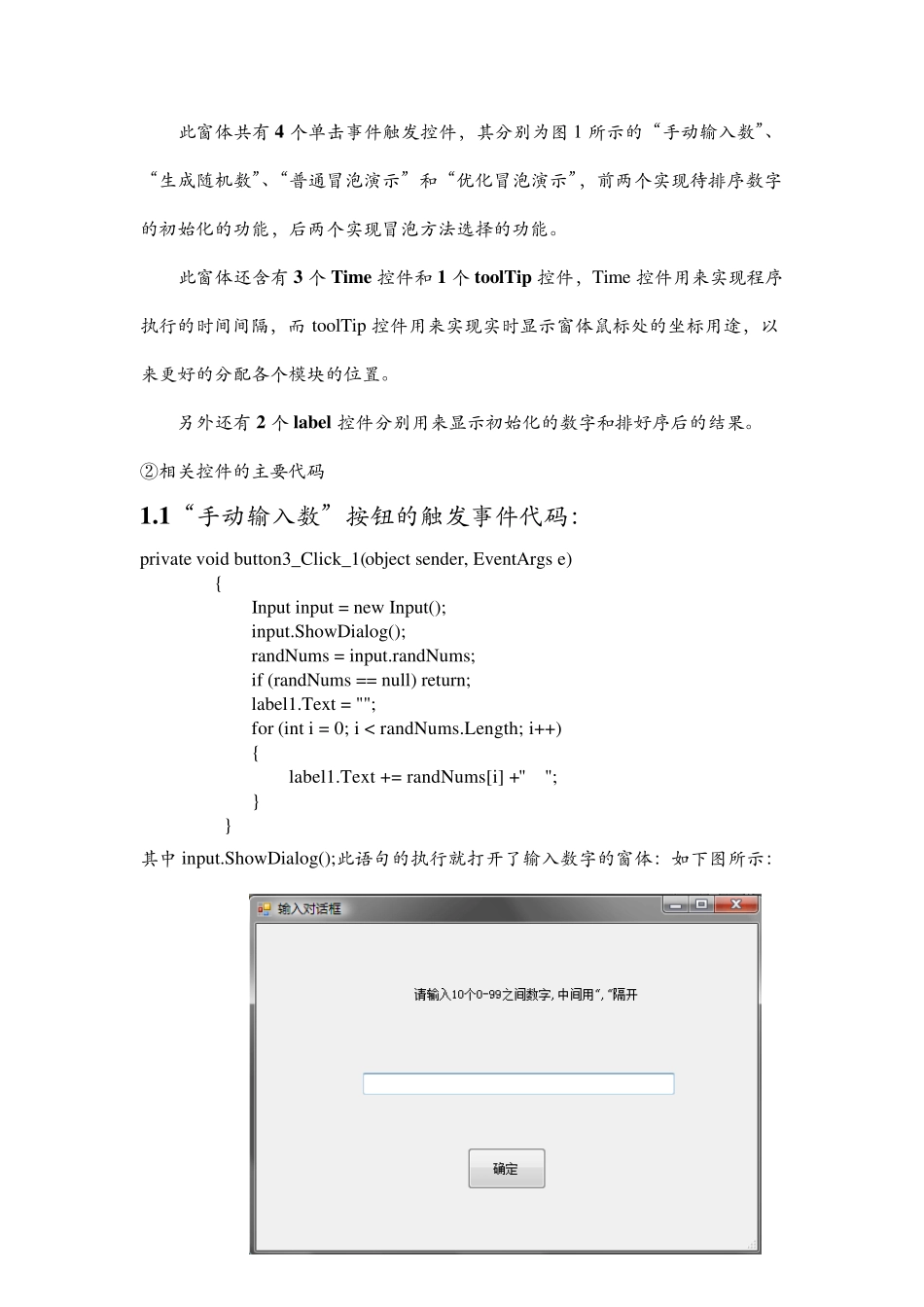 C做的冒泡排序动态演示_第2页