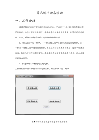 C做的冒泡排序动态演示