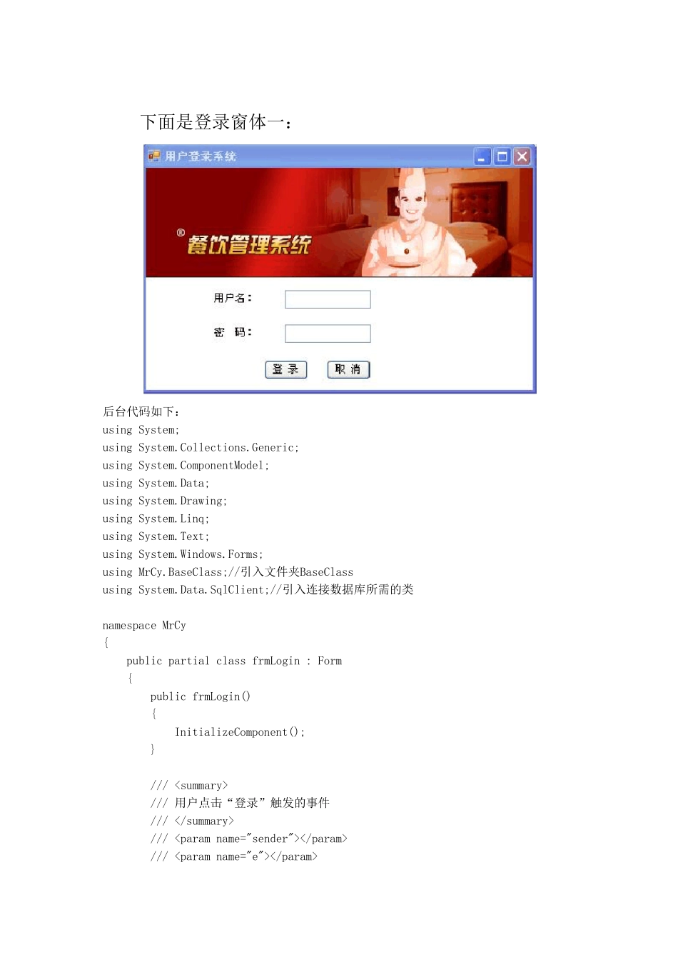 C关于窗体登录功能的两种方式_第1页