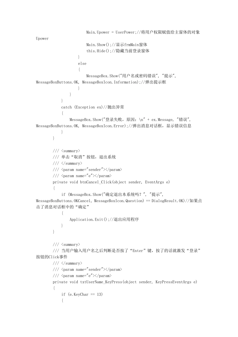 C关于窗体登录功能的两种方式_第3页