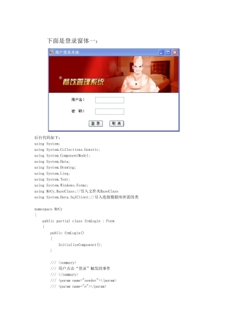 C关于窗体登录功能的两种方式