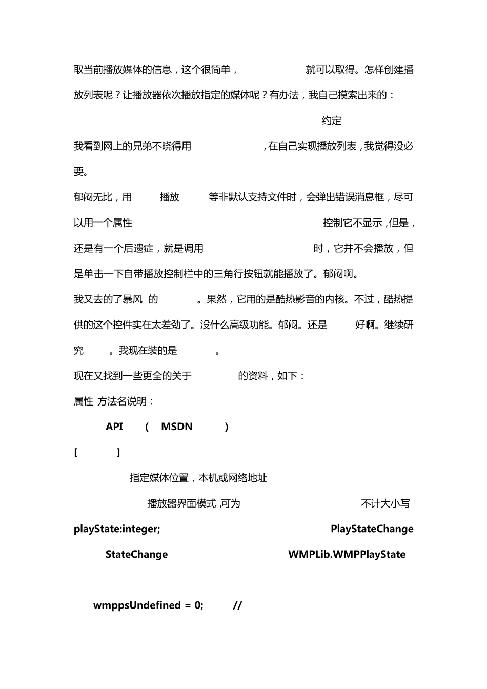 C写音乐播放器,附带个人代码和控件使用说明_第3页