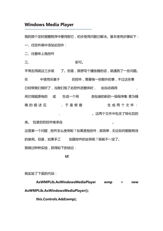 C写音乐播放器,附带个人代码和控件使用说明