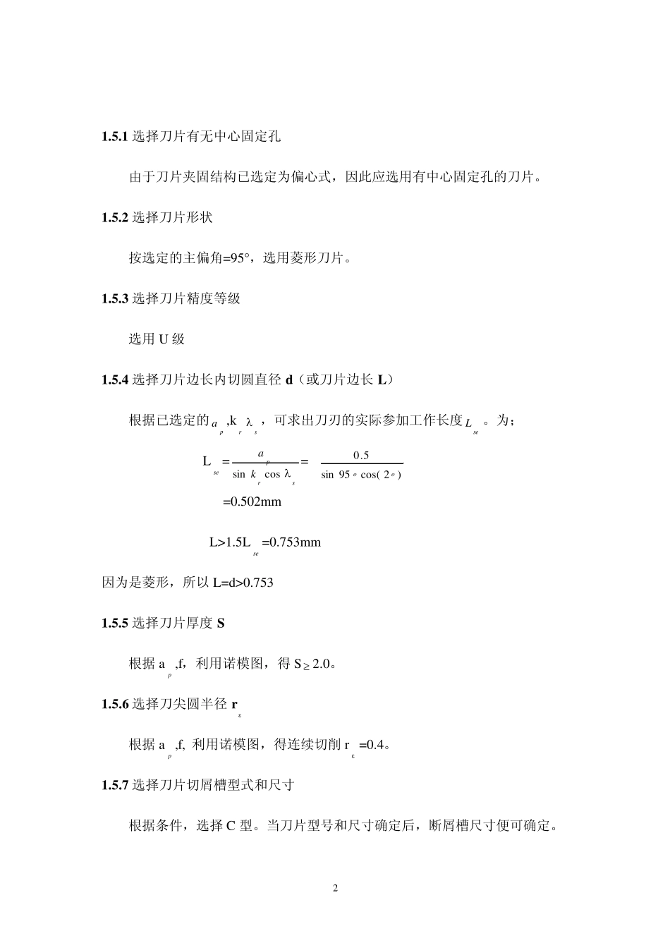 C刀片95°偏头外圆车刀设计课设说明书_第2页