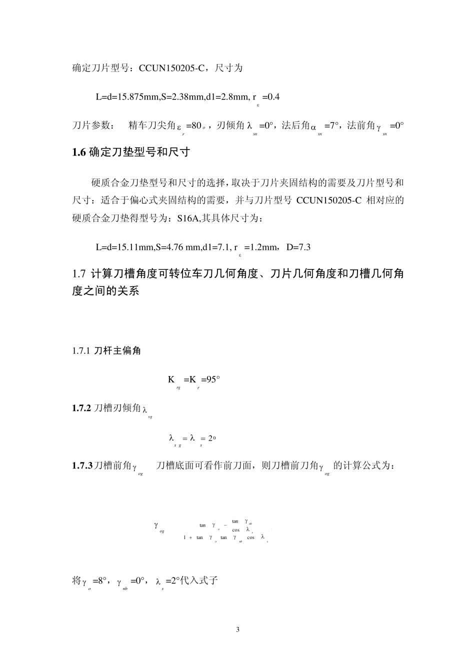C刀片95°偏头外圆车刀设计课设说明书_第3页