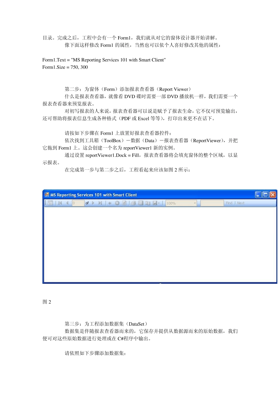 C利用MSReportingServices生成报表_第2页