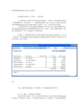 C利用MSReportingServices生成报表