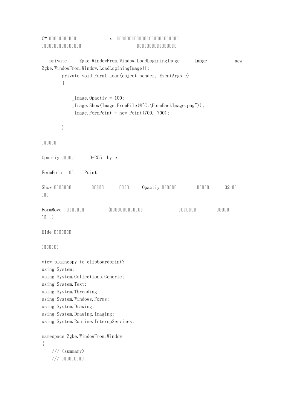 C制作半透明等待窗体的类_第1页