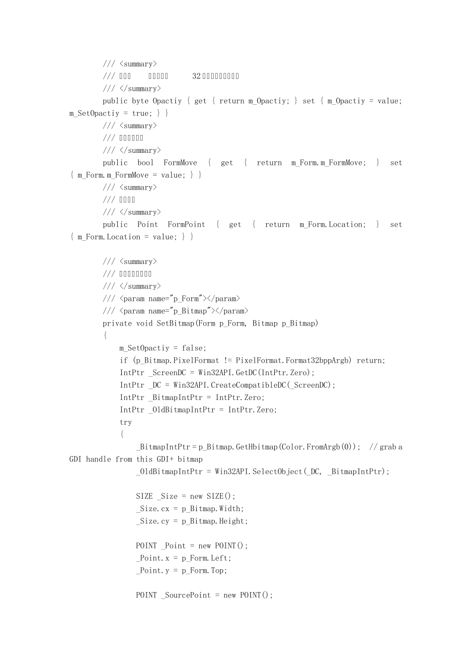 C制作半透明等待窗体的类_第3页