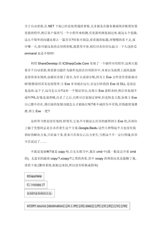 C利用批处理实现正在运行的程序自动更新