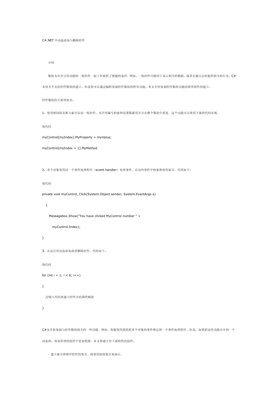 C动态添加控件_第1页