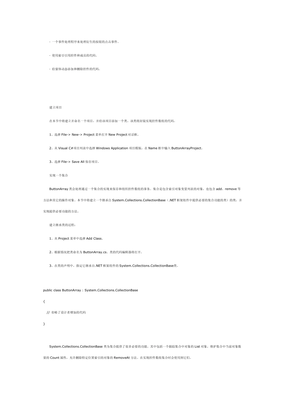 C动态添加控件_第2页