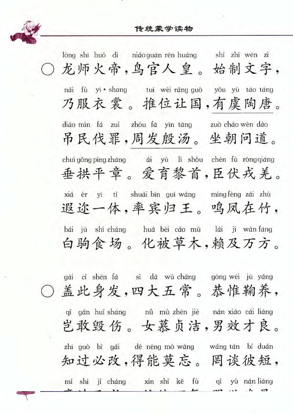 c千字文注音_第2页