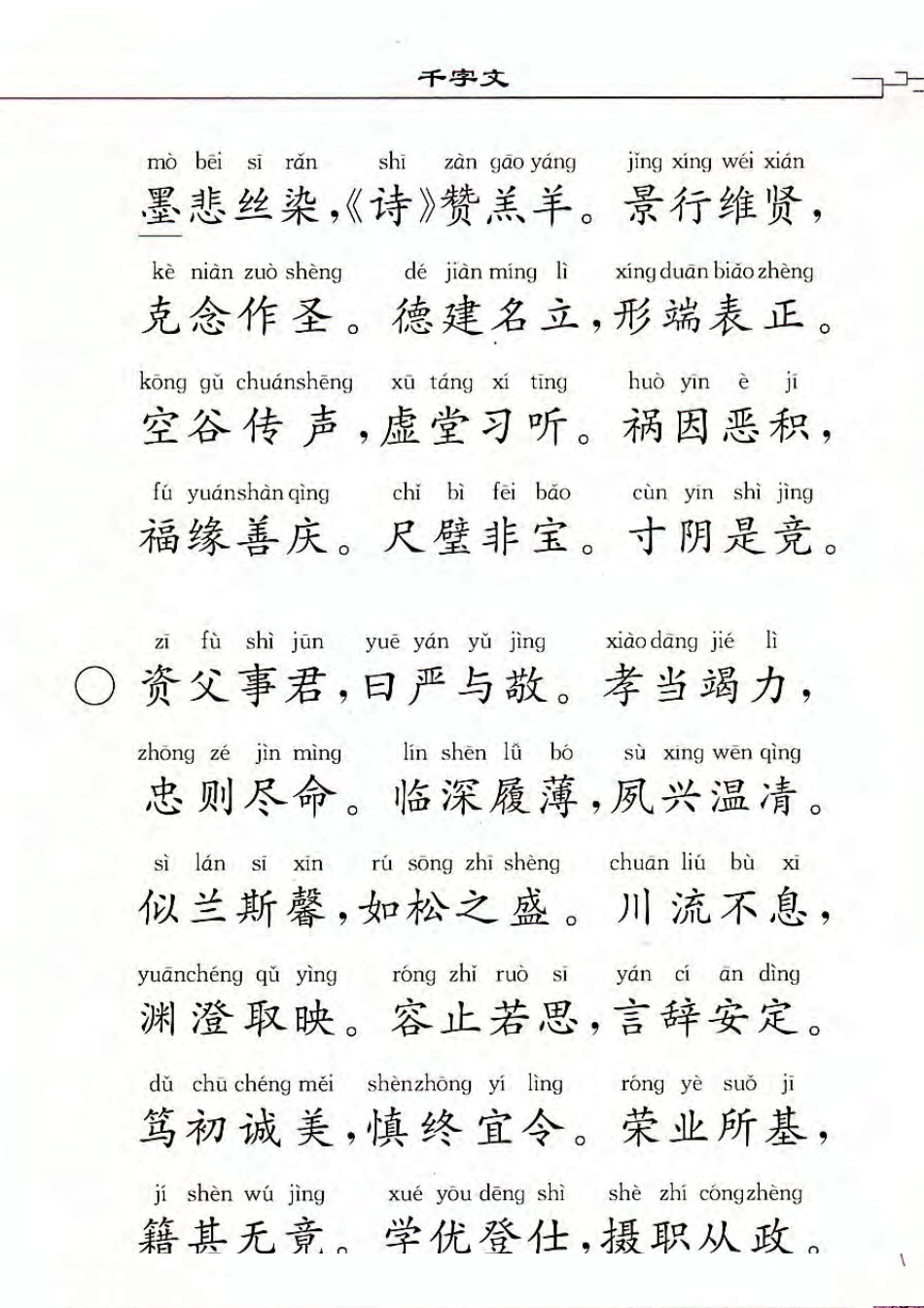 c千字文注音_第3页