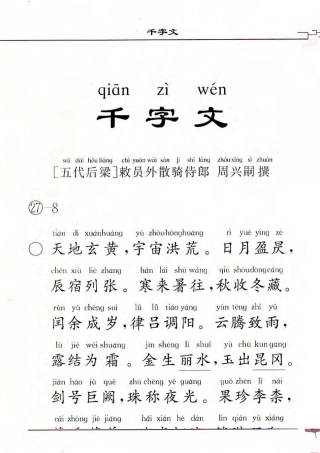 c千字文注音