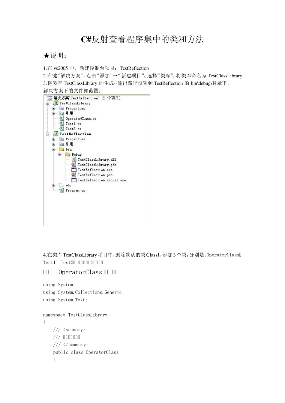 C反射查看和调用程序集的类和方法_第1页
