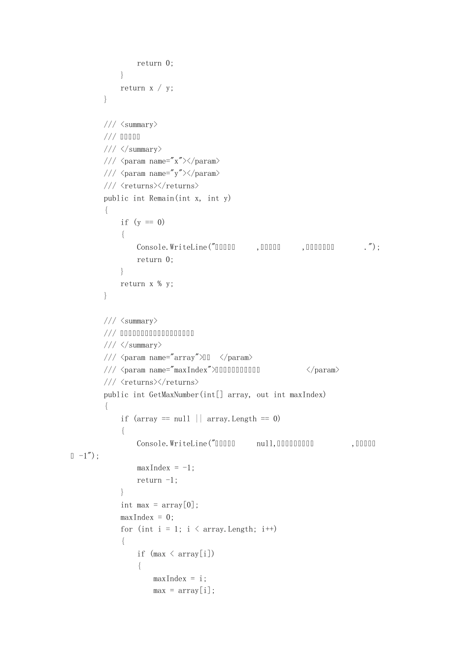 C反射查看和调用程序集的类和方法_第3页