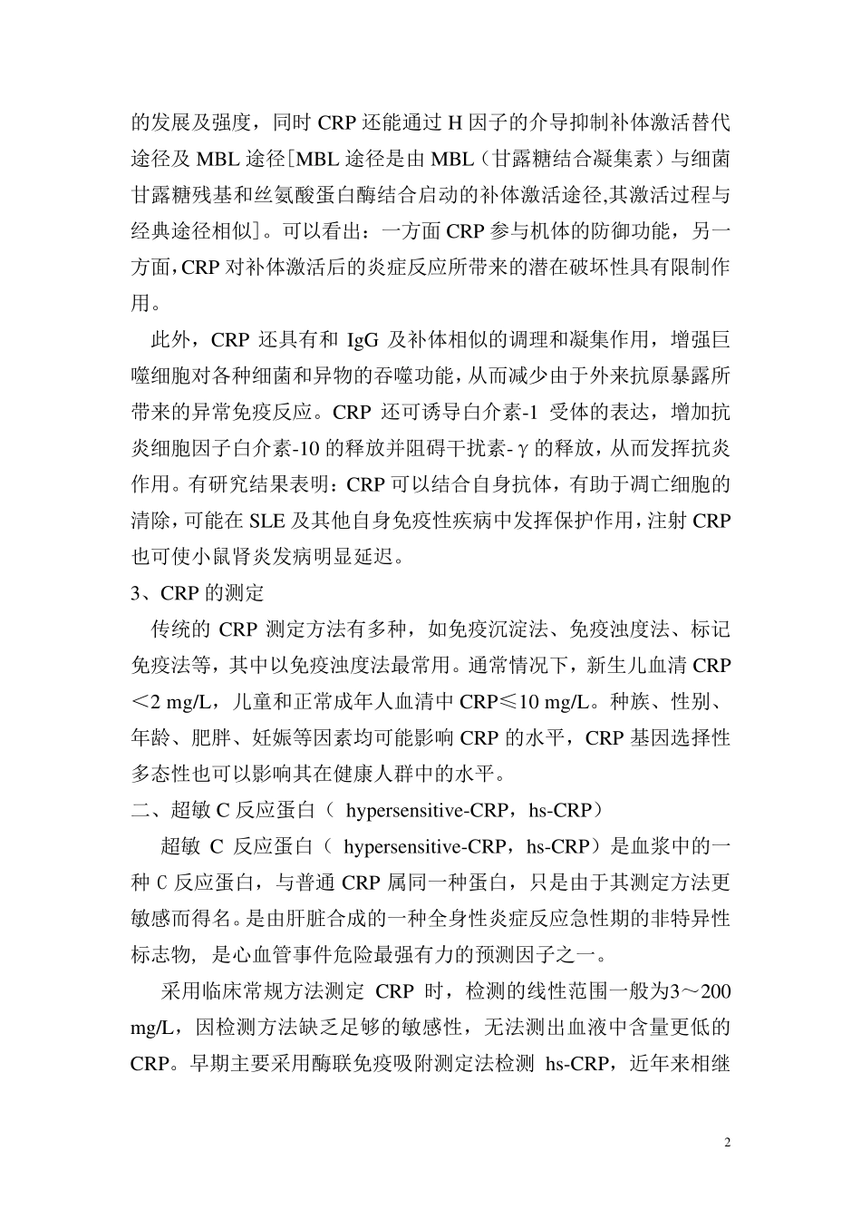 C反应蛋白和超敏C反应蛋白_第2页