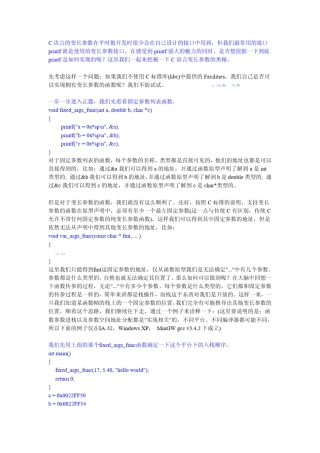 C可变参数及printf实现