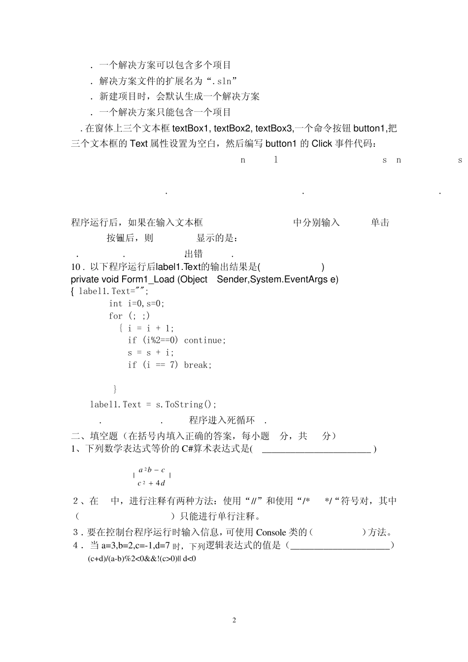 C可视化程序设计期中测试题及答案_第2页