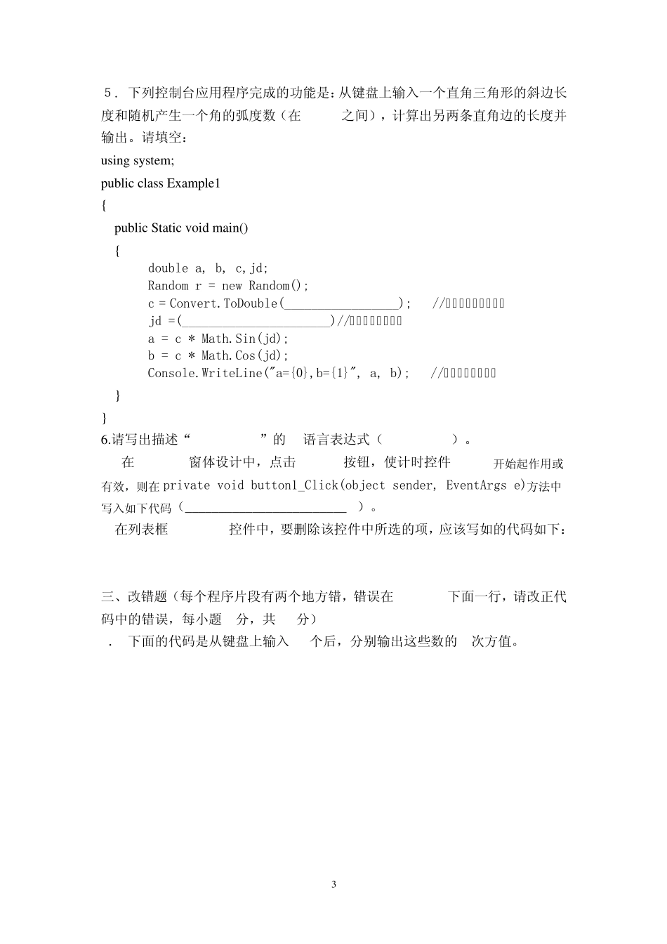 C可视化程序设计期中测试题及答案_第3页