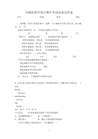 C可视化程序设计期中测试题及答案