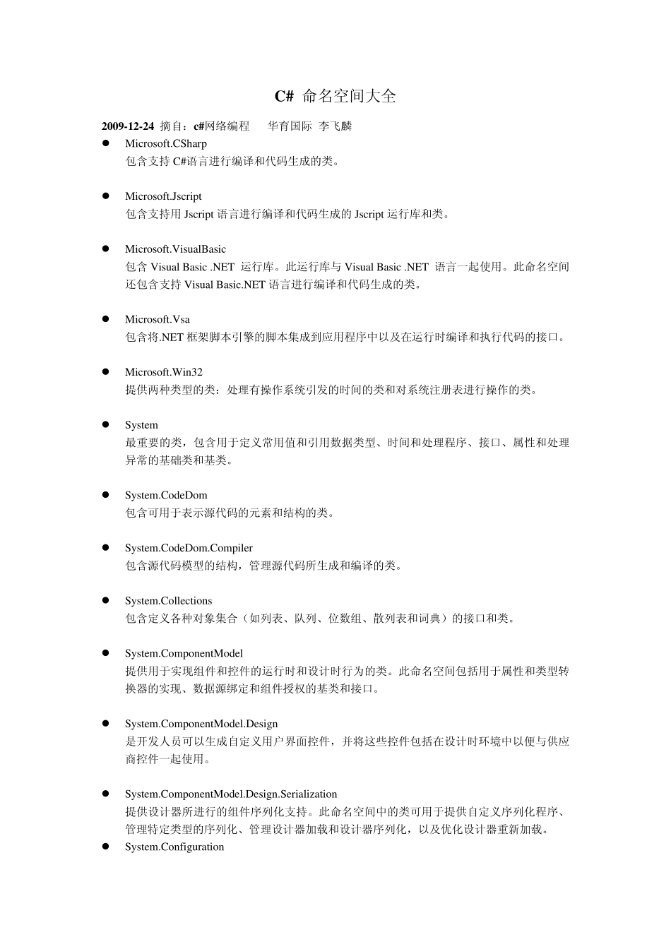 C命名空间大全_第1页