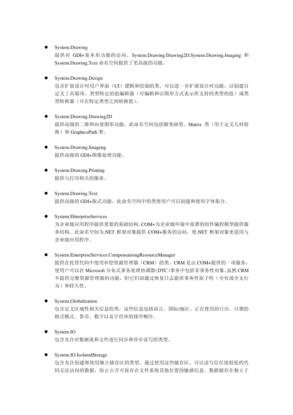 C命名空间大全_第3页