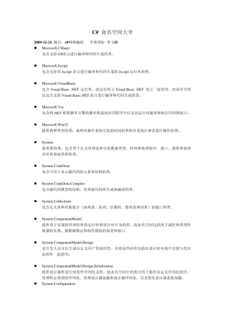 C命名空间大全