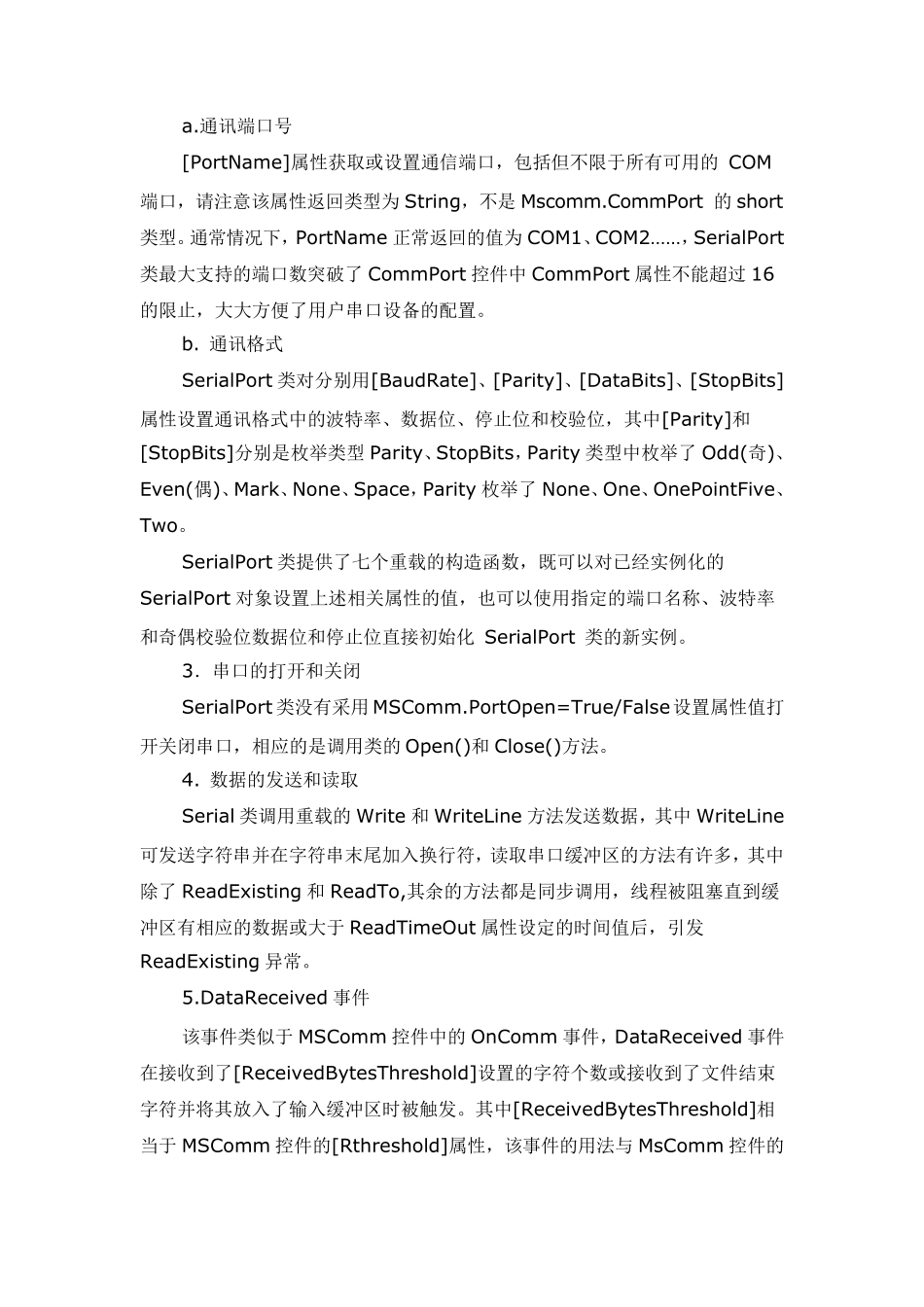 C和232串口通信方法(SerialPort控件)_第2页