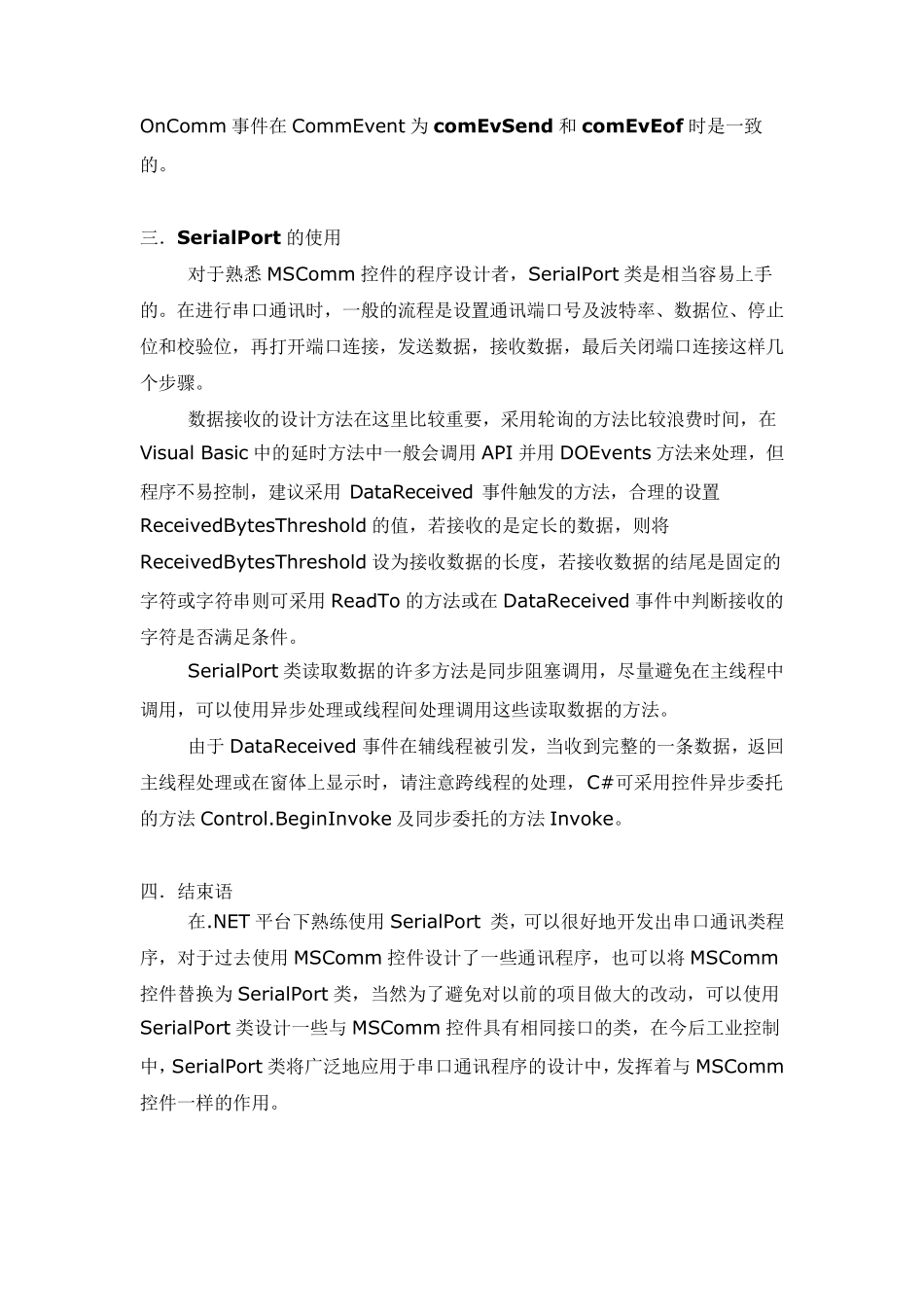 C和232串口通信方法(SerialPort控件)_第3页