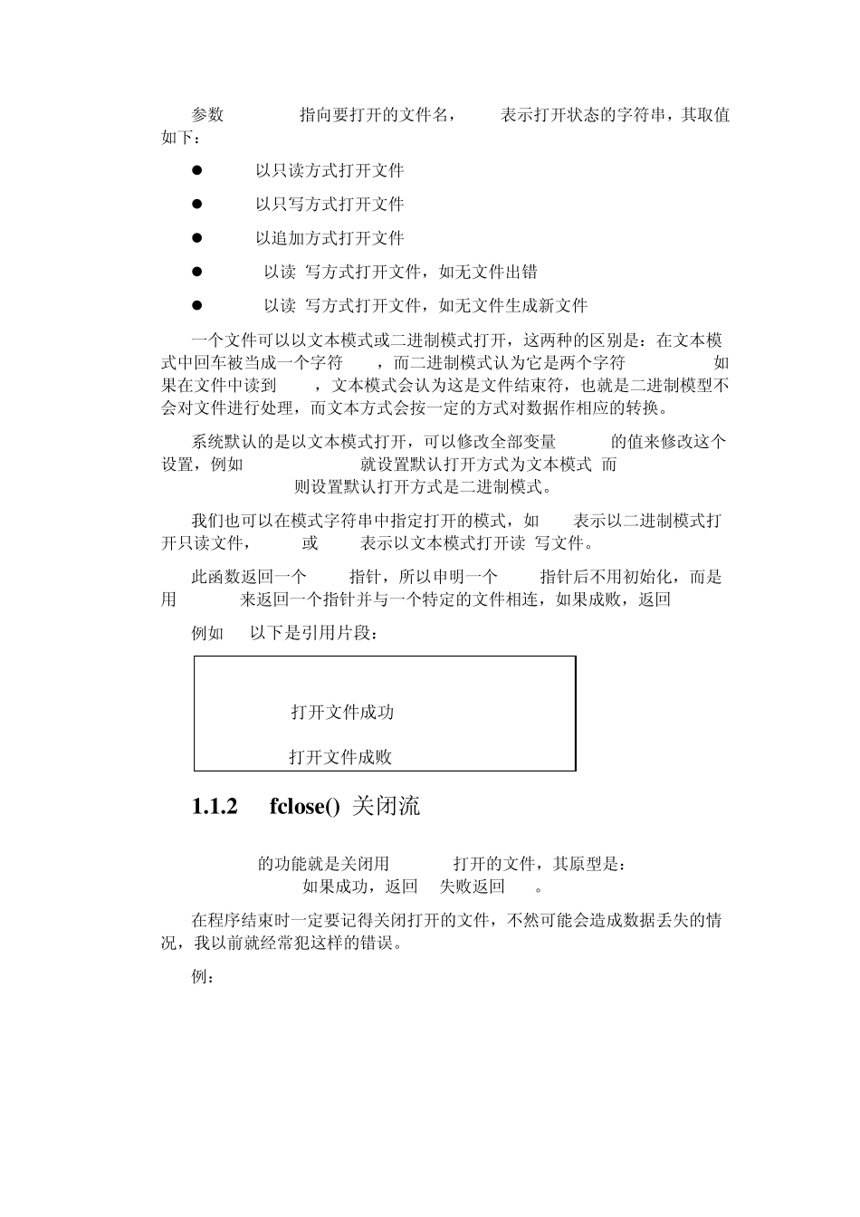 C和C++文件读写操作_第2页