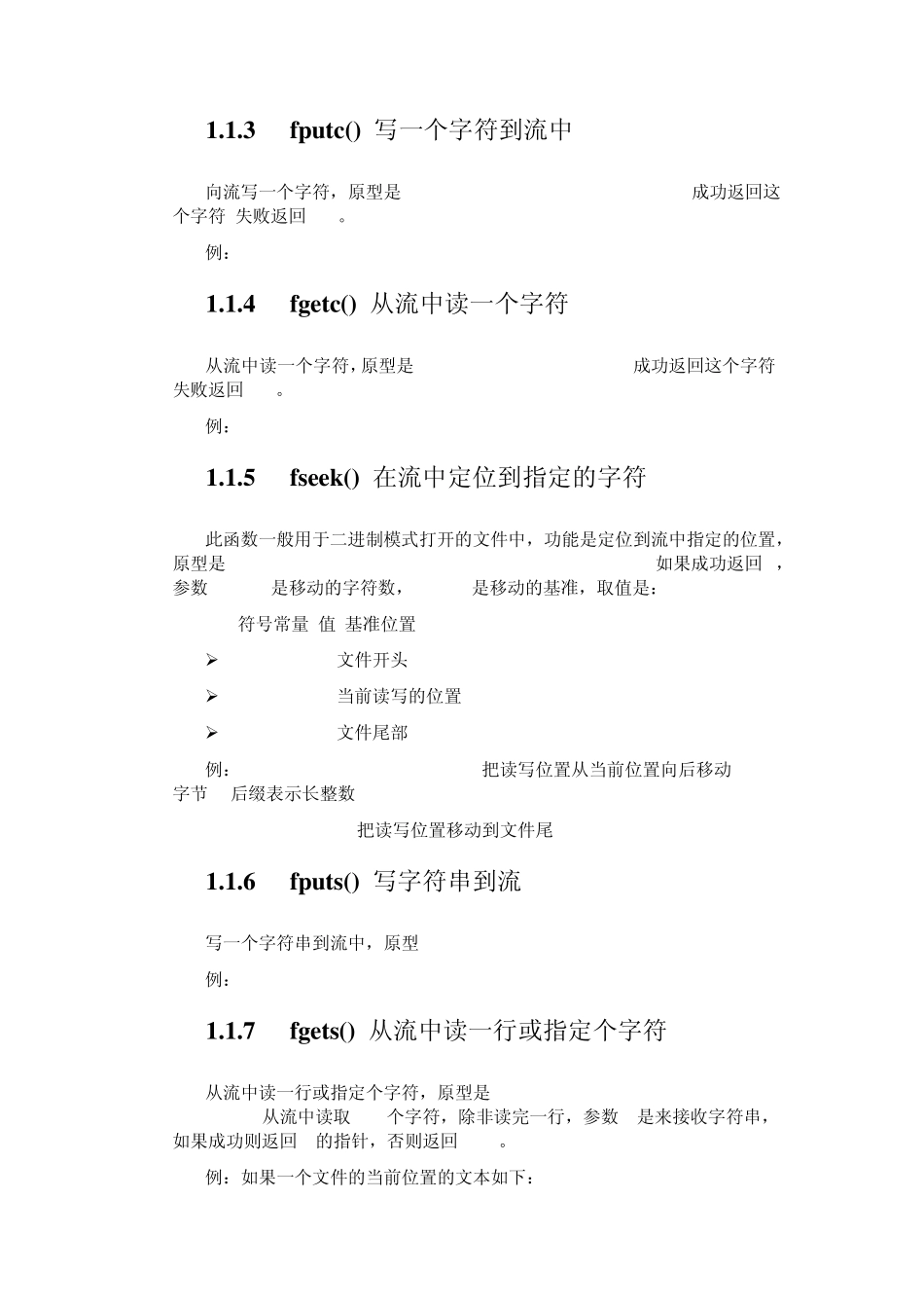 C和C++文件读写操作_第3页